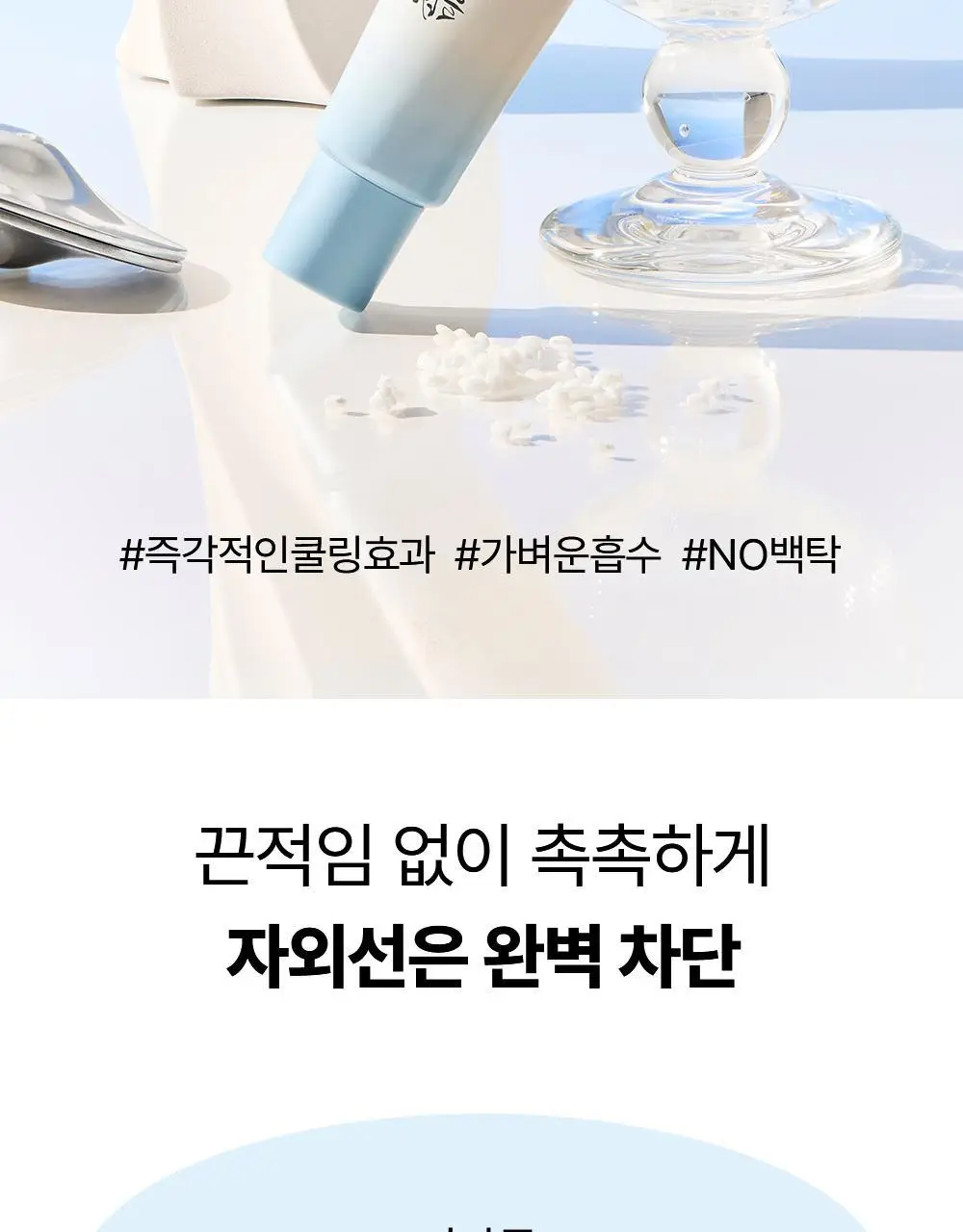 [쿨링진정/쌀알춘식이스트레스볼] 조선미녀 맑은쌀 선크림 아쿠아프레쉬 50ml 2입 기획 상세페이지 16